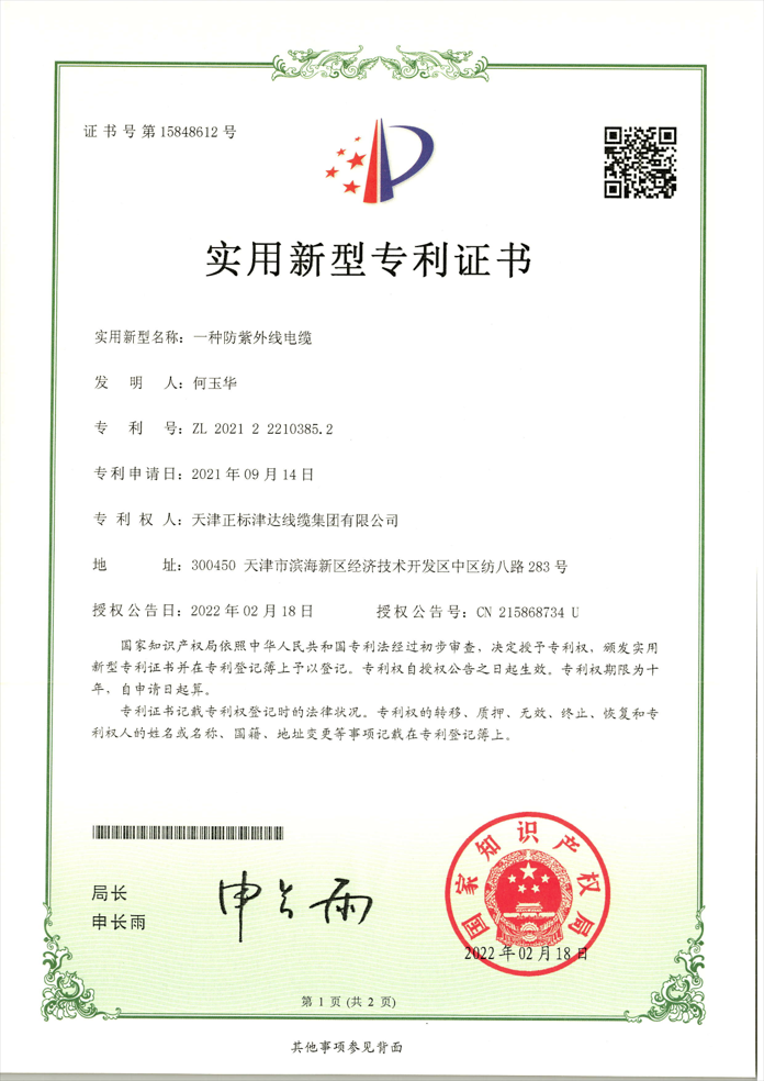 企业荣誉 企业荣誉