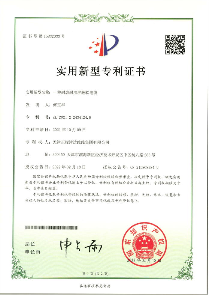 企业荣誉 企业荣誉